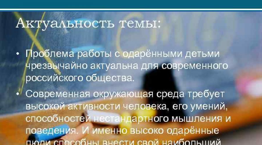 Актуальные проблемы в работе с одаренными детьми. Организация работы с одаренными детьми Организация работы с одаренными детьми проблемы перспективы