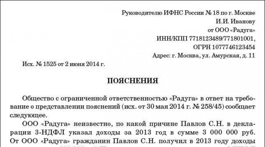 Письменное пояснение в налоговую по ндфл: образец. Пояснения в налоговую по ндфл (образец прилагается) Образец пояснительной записки 2 ндфл