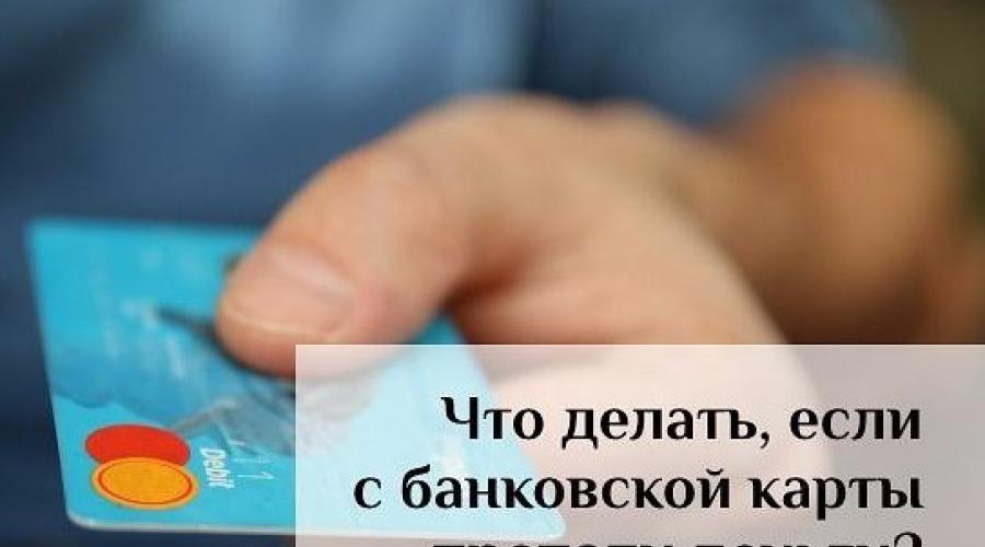 Приставы сняли деньги с карты без уведомления. Вправе ли судебные приставы снимать деньги с банковской карты. Спустя определённое время финансы вернуться назад