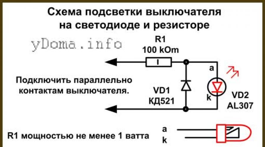 Схема подключения выключателя с подсветкой автомобильного