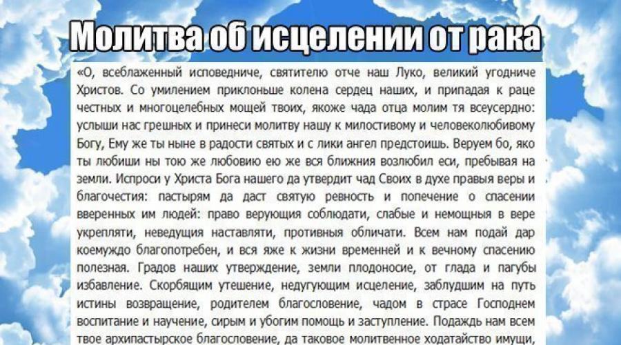 Чудеса исцеления от рака. Заговор от онкологии. Заговор от онкозаболеваний. Заговор на исцеление от онкологии. Молитва от исцеления от болезней.